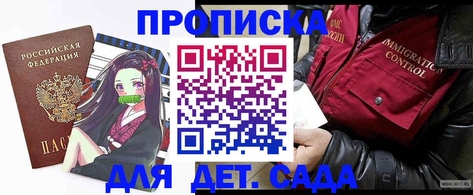 прописка 2025 в Кызыле