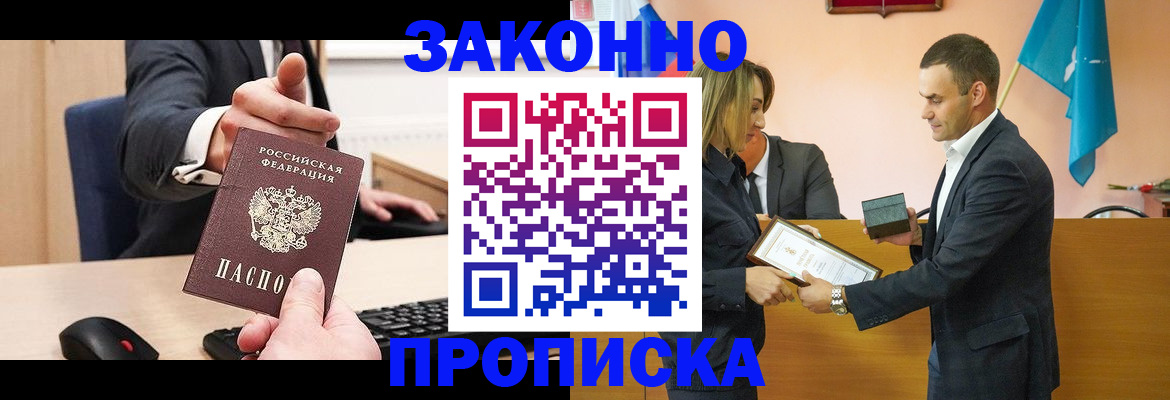 прописка штамп в Кызыле
