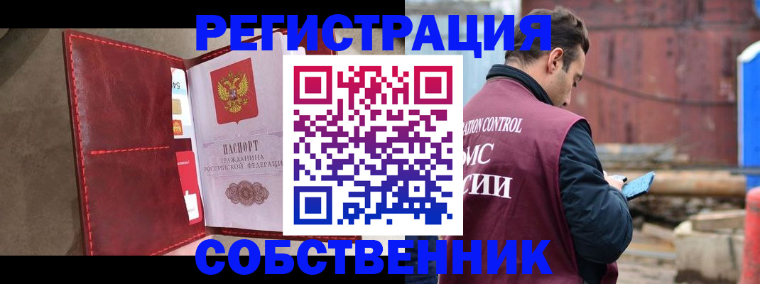 прописка для работы в Кызыле