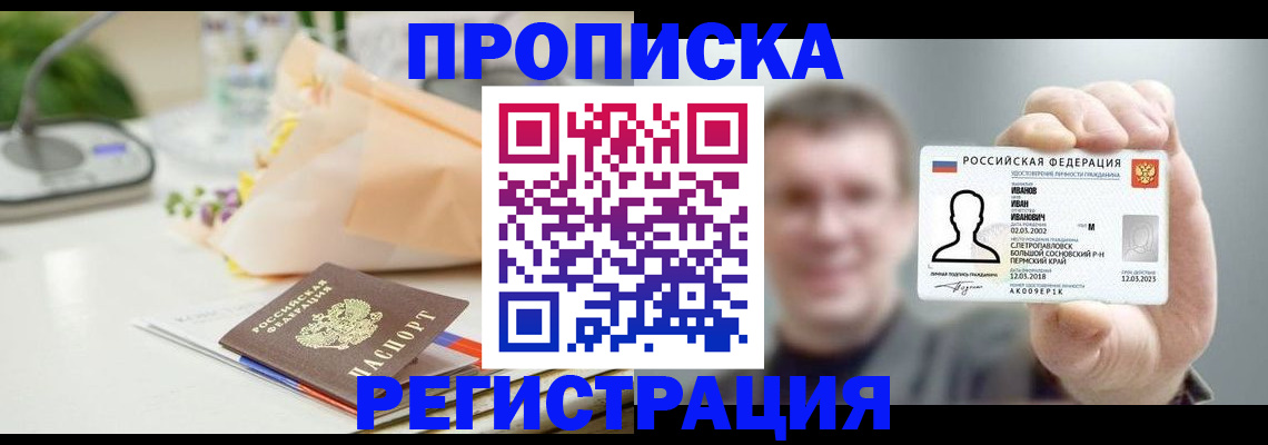 временная прописка в Кызыле