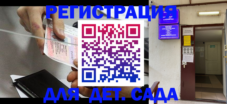 регистрация для дет. сада в Кызыле