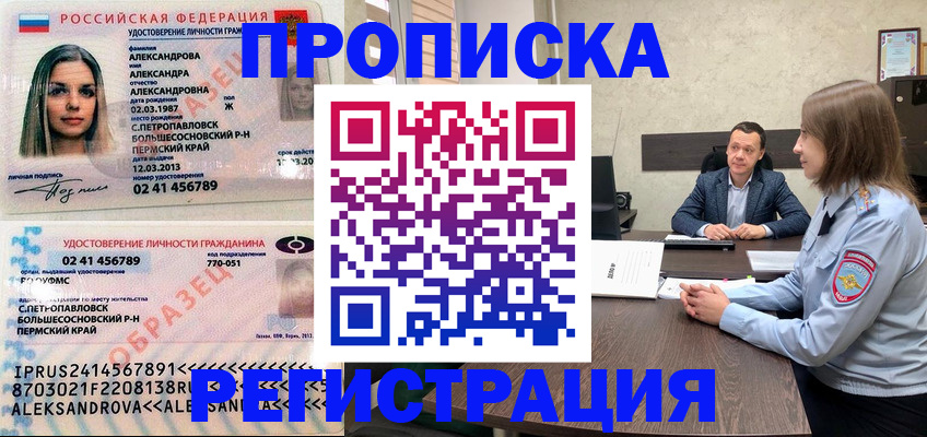 прописка штамп в Кызыле